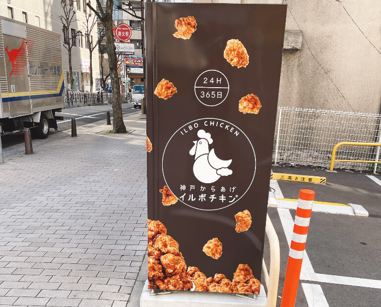 神戸からあげイルボチキンの冷凍自販機を横から見た写真
