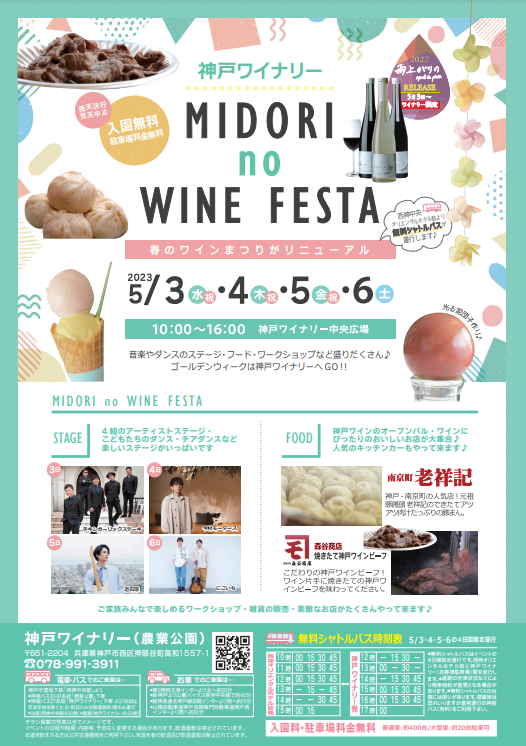 「MIDORI no WINE FESTA」のチラシ表